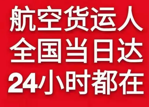 齐齐哈尔航空快运货物、航空货运:物流行业各岗位招聘