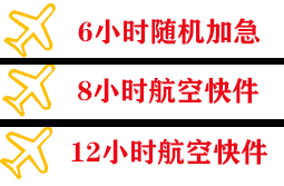 齐齐哈尔航空快运快递公司,专业空运当天件
